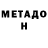 Метадон methadone Madara _Uciha