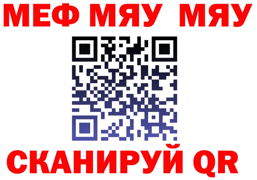 МЯУ-МЯУ 4 MMC рабочий сайт мориарти omg Липки